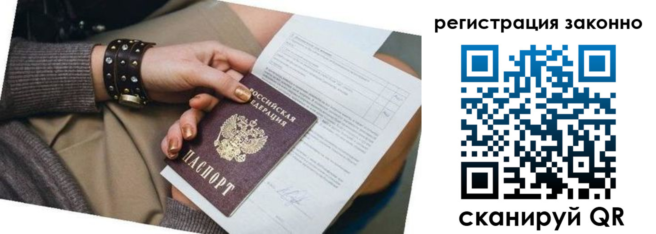 временная регистрация недорого в Белгородской области