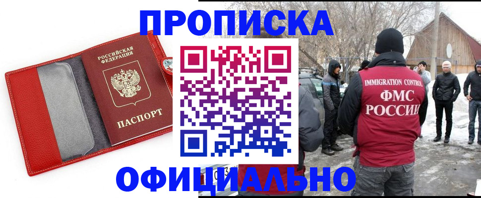 где прописаться в Белгородской области