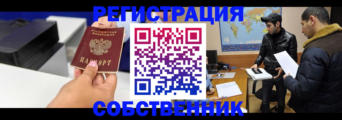 временная регистрация надежно в Белгородской области