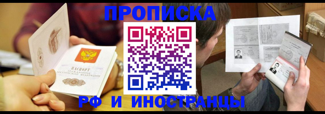 временная регистрация в квартире в Белгородской области